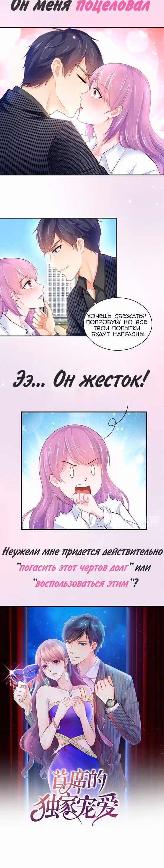 Эксклюзивный любимчик босса — Том 1 · Глава 0, страница 4
