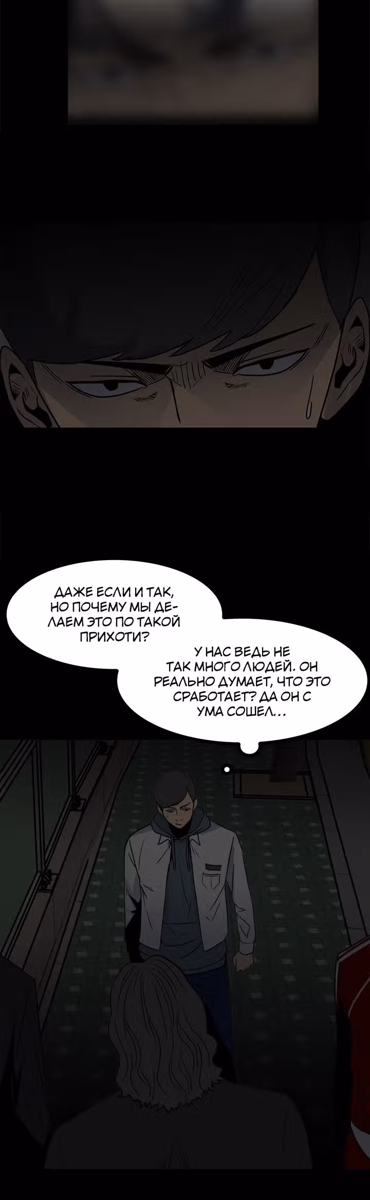 Негодяй — Том 1 · Глава 62, страница 16
