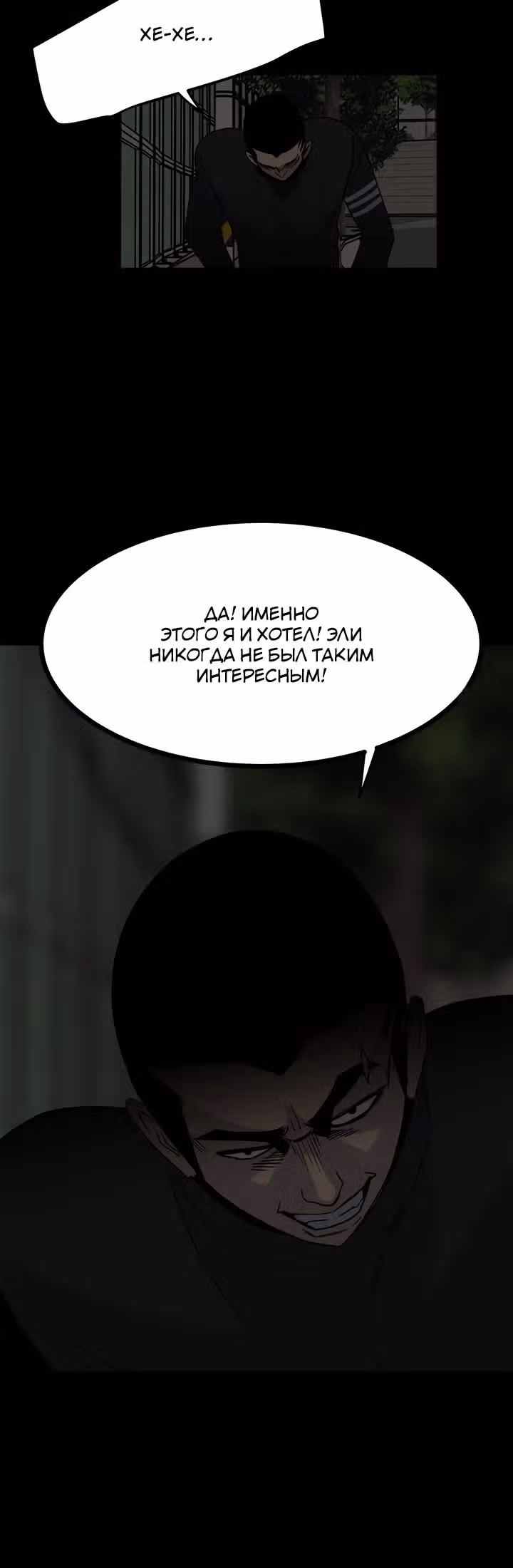 Негодяй — Том 1 · Глава 62, страница 4