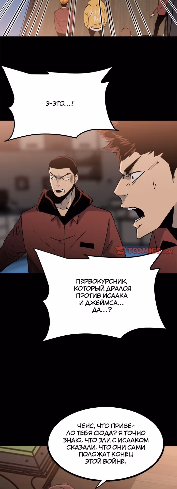 Негодяй — Том 1 · Глава 62, страница 36