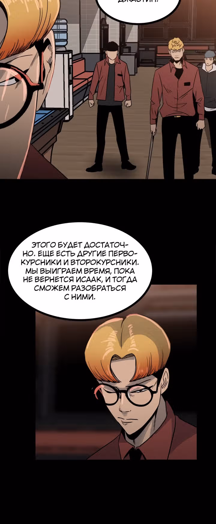 Негодяй — Том 1 · Глава 62, страница 41