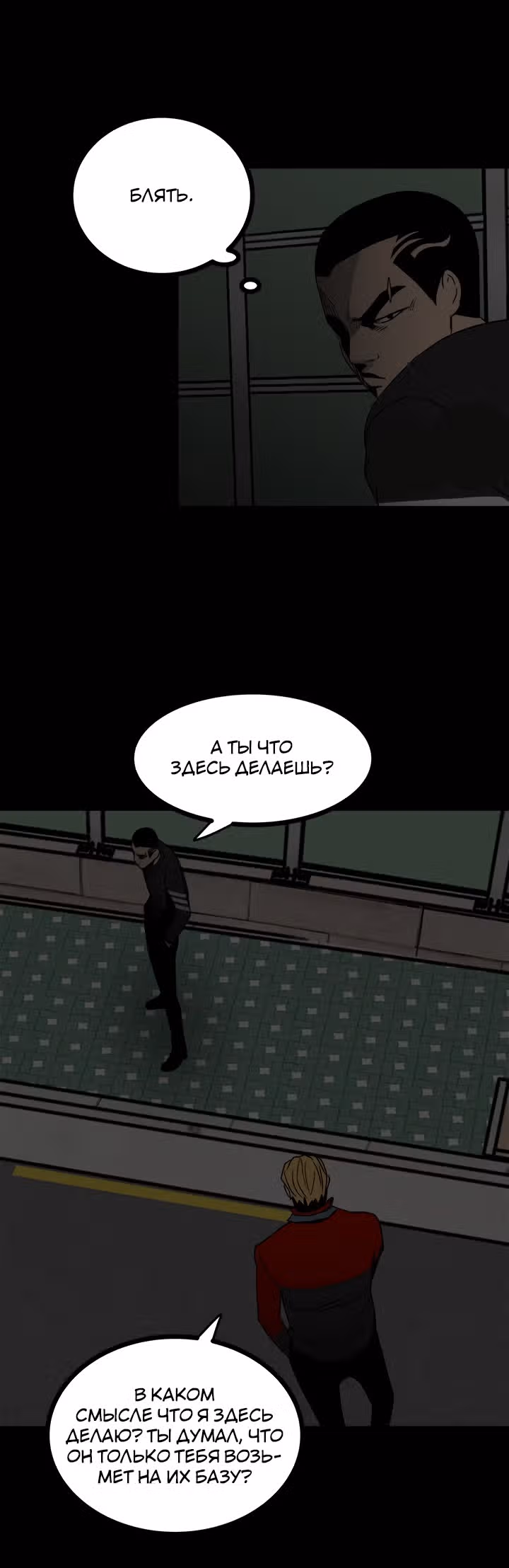 Негодяй — Том 1 · Глава 62, страница 7
