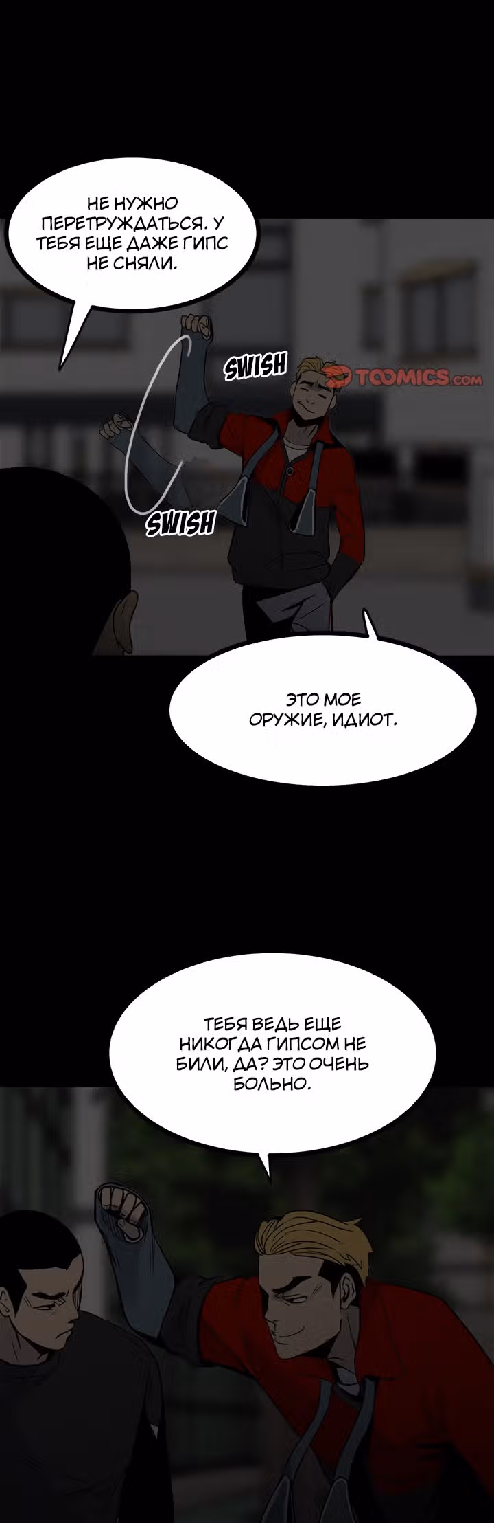Негодяй — Том 1 · Глава 62, страница 8
