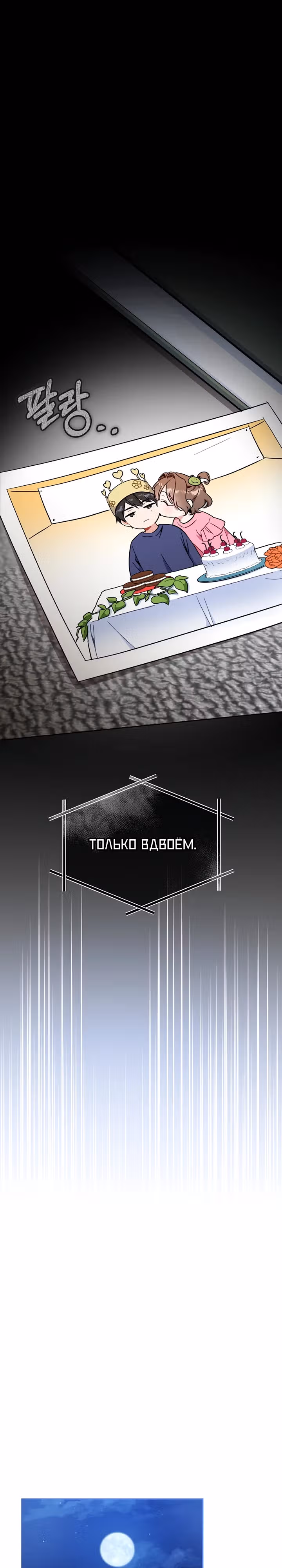 Моя первая любовь из будущего — Том 1 · Глава 2, страница 14