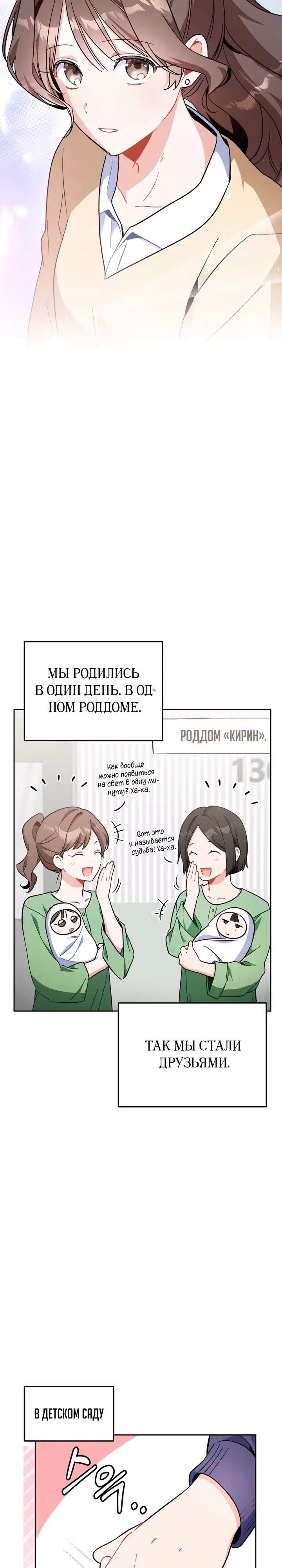 Моя первая любовь из будущего — Том 1 · Глава 2, страница 18