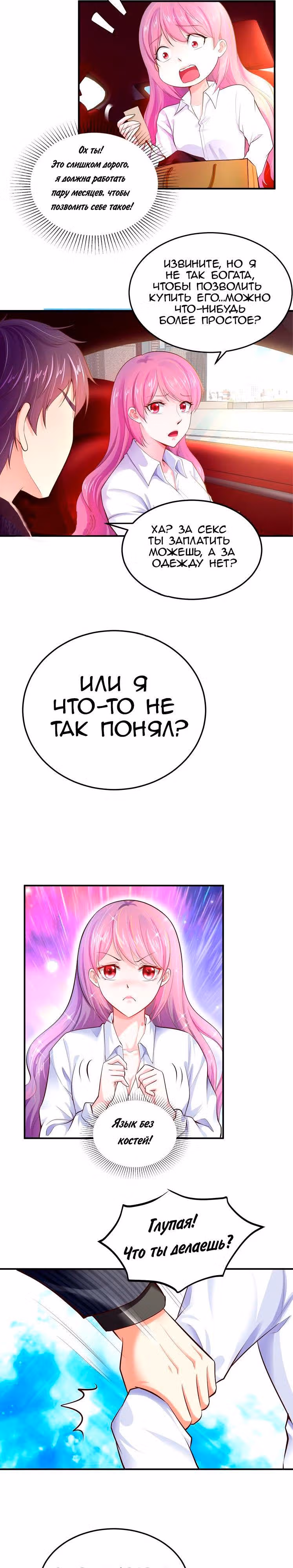Эксклюзивный любимчик босса — Том 1 · Глава 2, страница 11