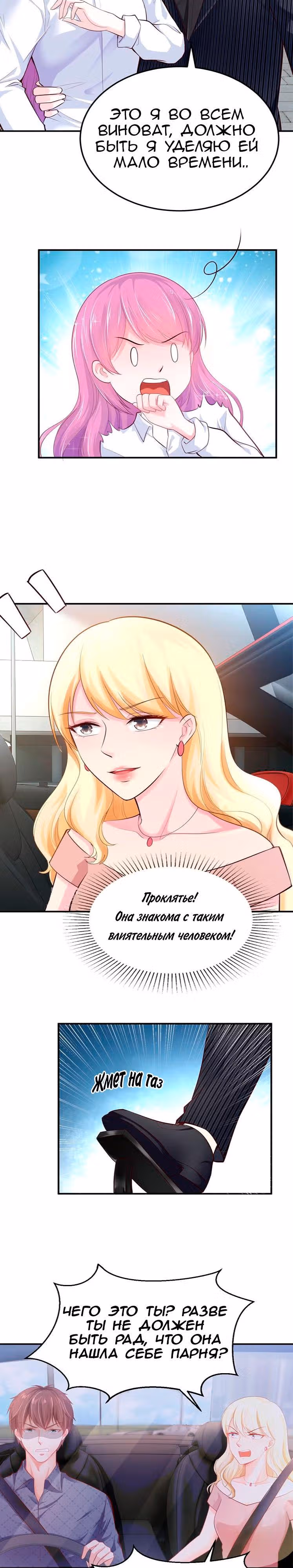 Эксклюзивный любимчик босса — Том 1 · Глава 2, страница 7
