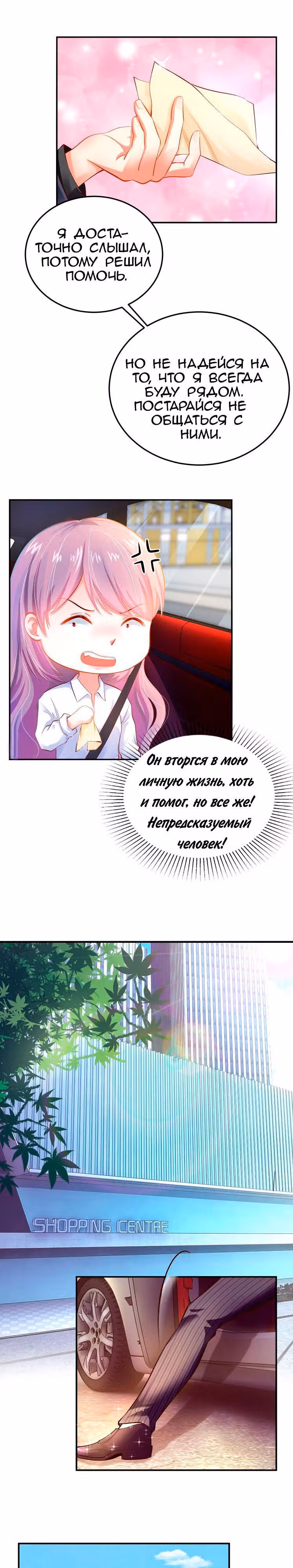 Эксклюзивный любимчик босса — Том 1 · Глава 2, страница 9