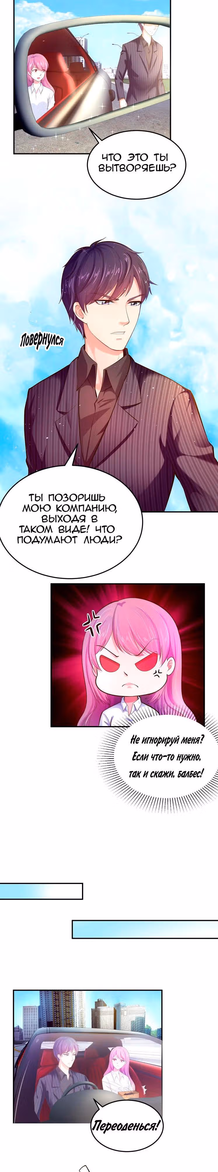Эксклюзивный любимчик босса — Том 1 · Глава 2, страница 10