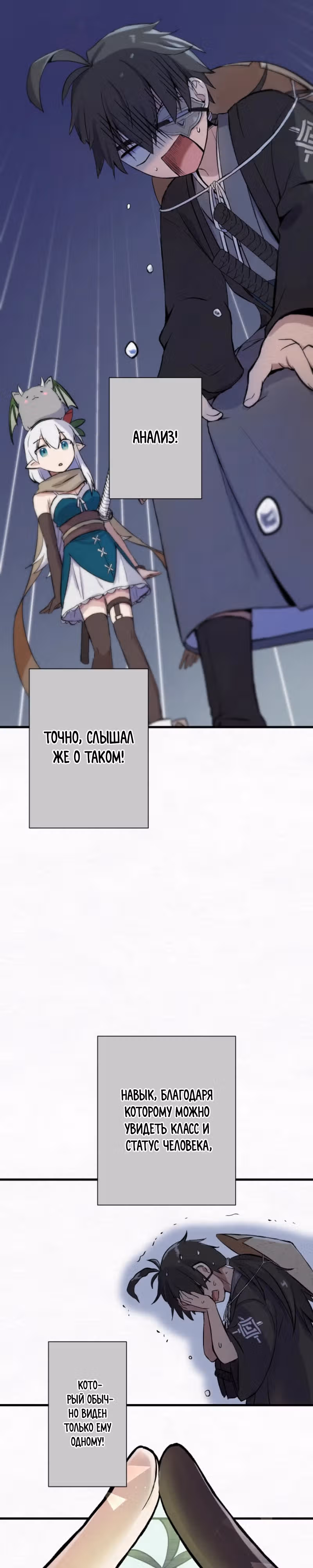 Я хочу быть честным воином, но умею убивать только в спину! — Том 1 · Глава 2, страница 30