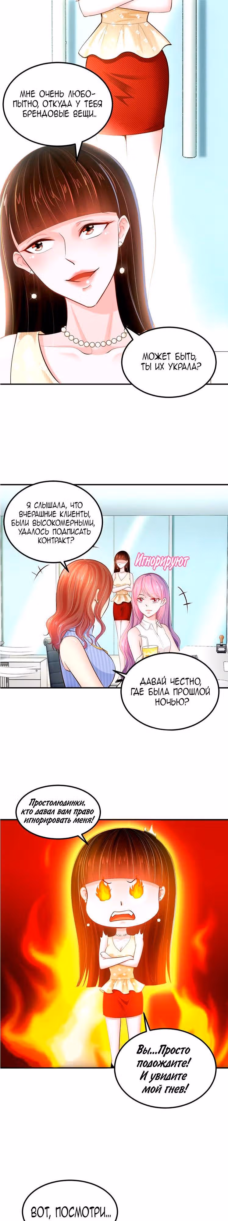 Эксклюзивный любимчик босса — Том 1 · Глава 3, страница 3