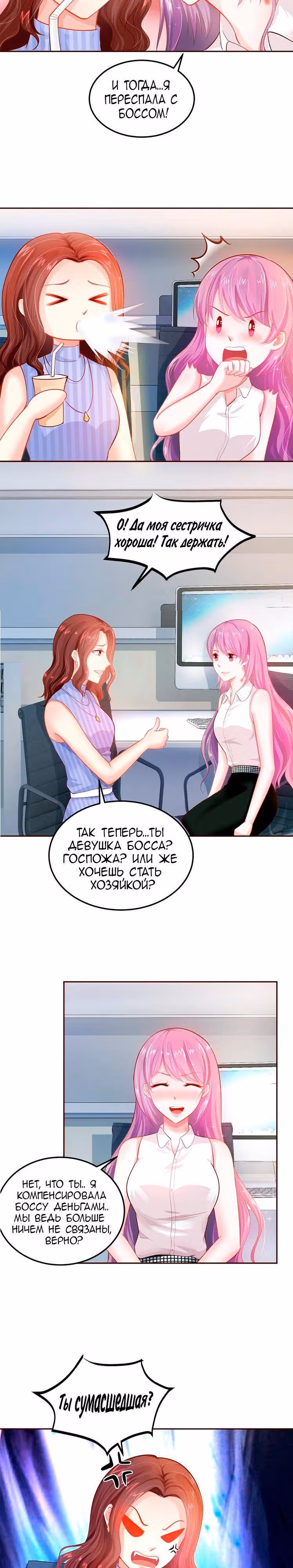 Эксклюзивный любимчик босса — Том 1 · Глава 3, страница 5