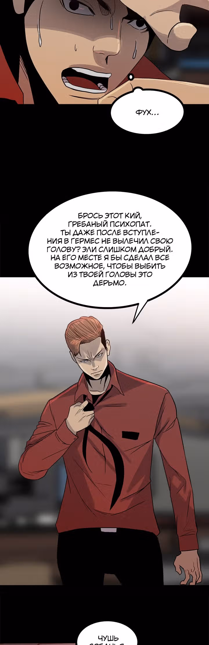 Негодяй — Том 1 · Глава 63, страница 18