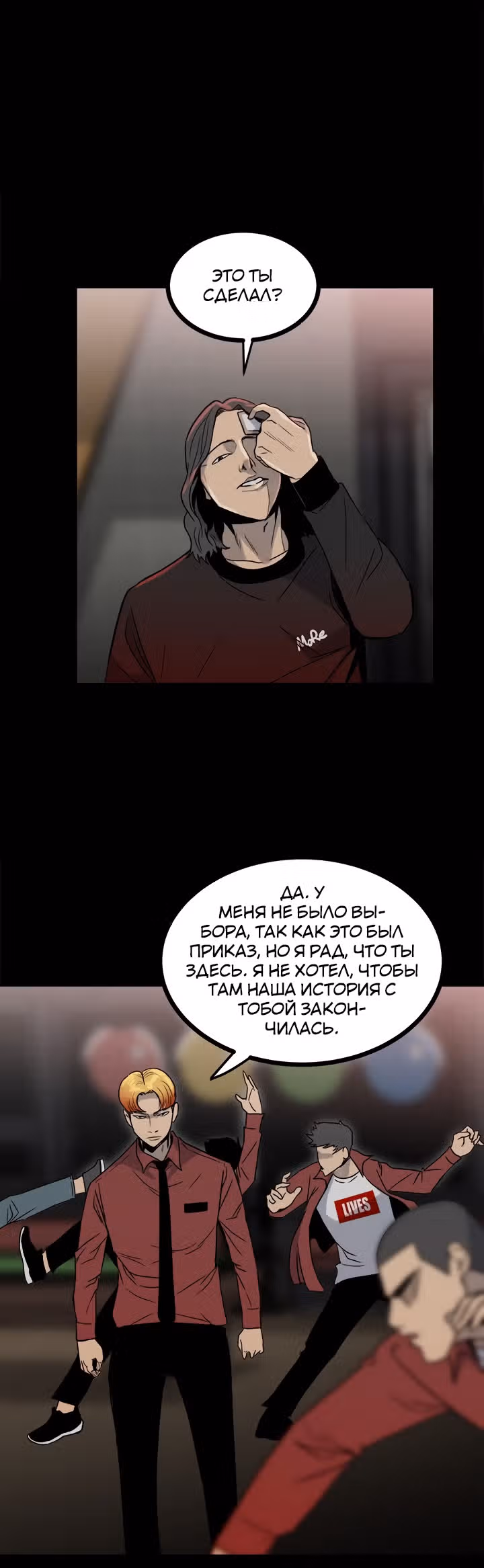 Негодяй — Том 1 · Глава 63, страница 33