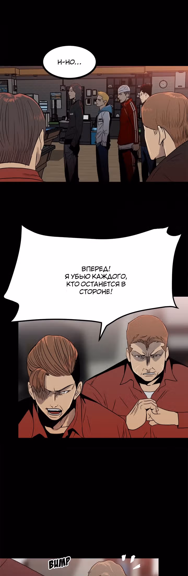 Негодяй — Том 1 · Глава 63, страница 5