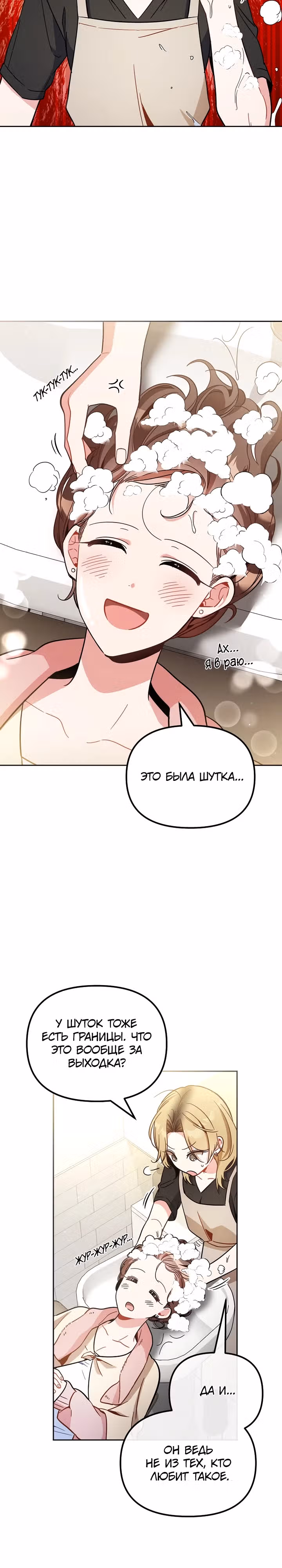 Моя первая любовь из будущего — Том 1 · Глава 3, страница 2