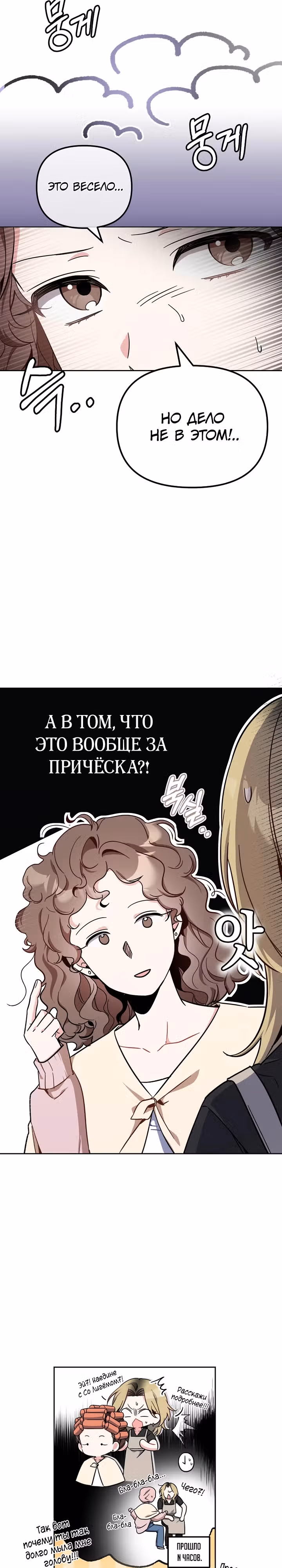 Моя первая любовь из будущего — Том 1 · Глава 3, страница 12