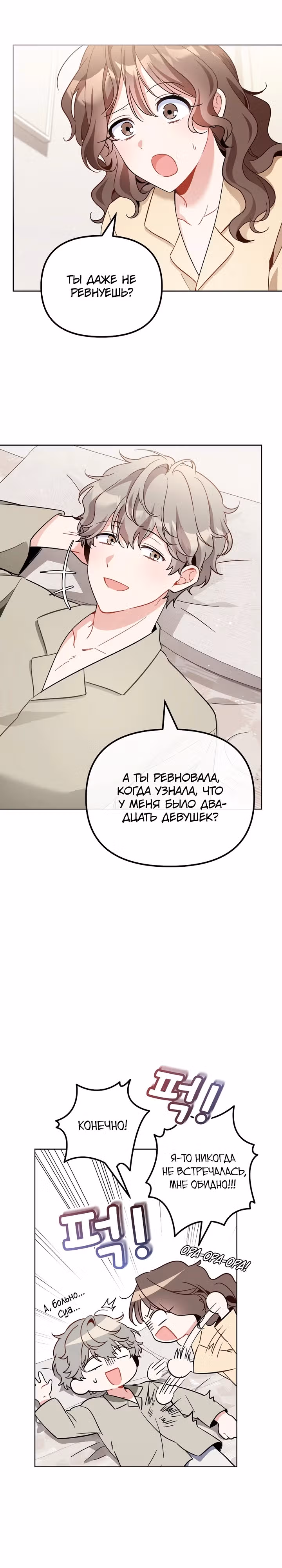Моя первая любовь из будущего — Том 1 · Глава 3, страница 18