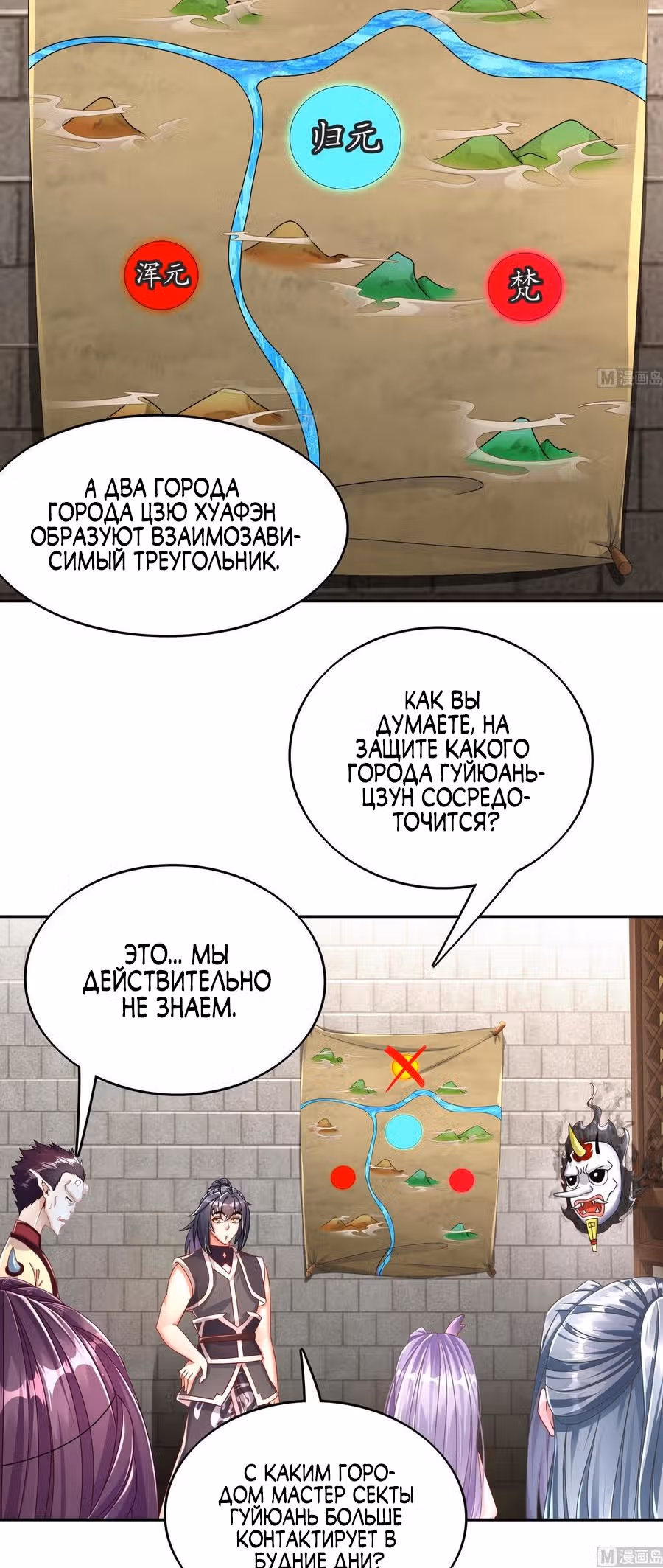 Перерождение  Бога Демонов — Том 1 · Глава 105, страница 12