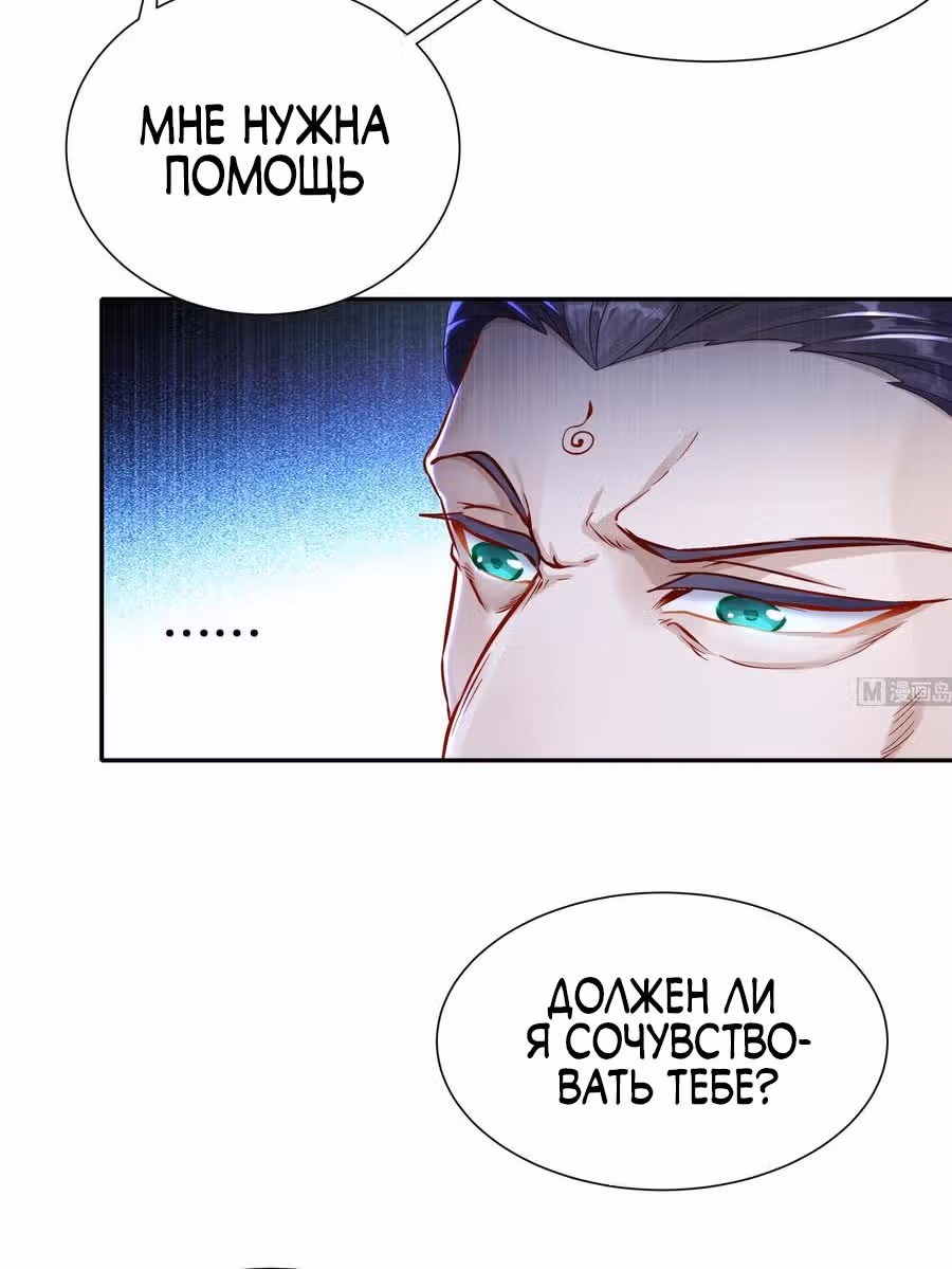 Перерождение  Бога Демонов — Том 1 · Глава 105, страница 20
