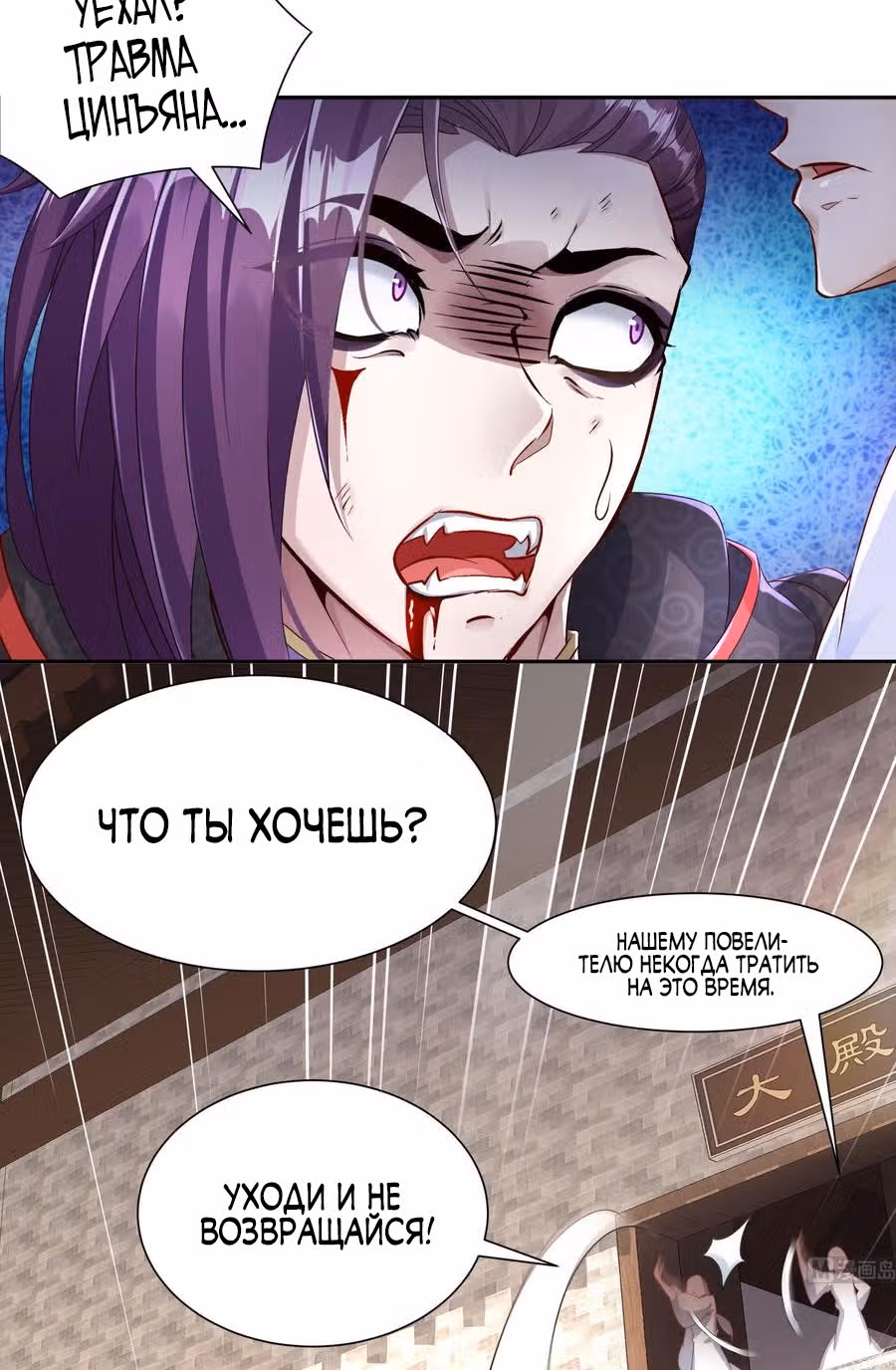 Перерождение  Бога Демонов — Том 1 · Глава 105, страница 23