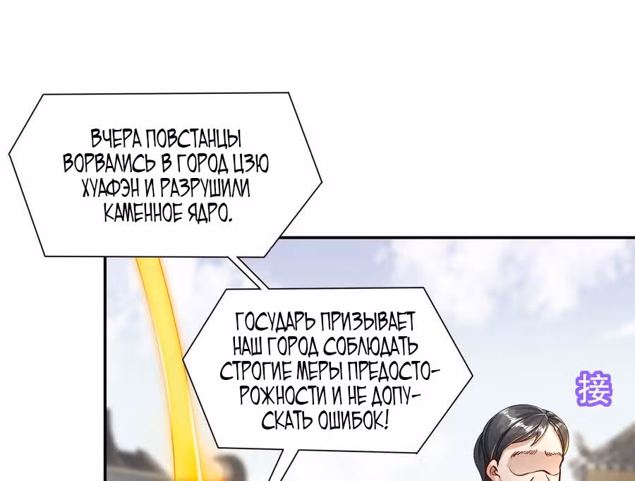 Перерождение  Бога Демонов — Том 1 · Глава 105, страница 29