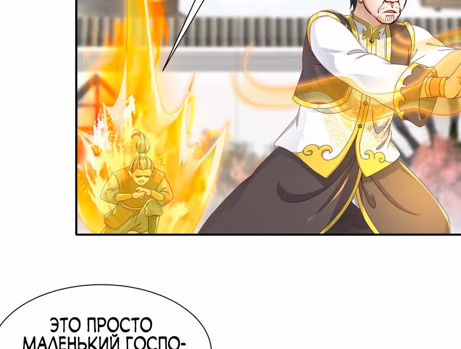 Перерождение  Бога Демонов — Том 1 · Глава 105, страница 30