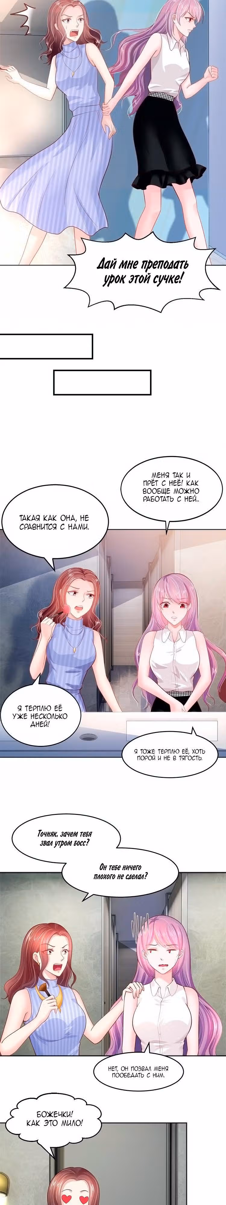 Эксклюзивный любимчик босса — Том 1 · Глава 4, страница 6