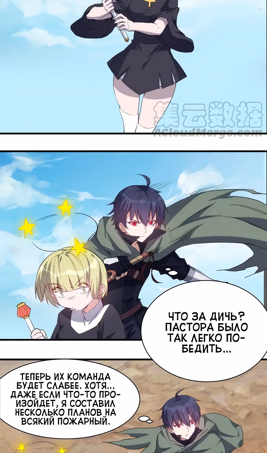 Соборный Город — Том 1 · Глава 34, страница 18