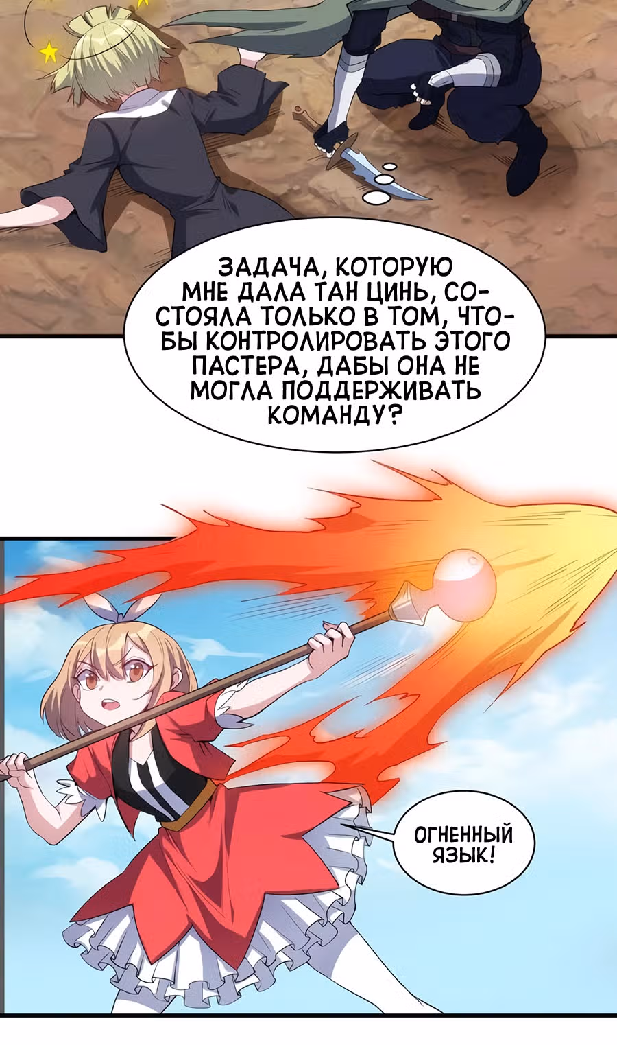 Соборный Город — Том 1 · Глава 34, страница 19