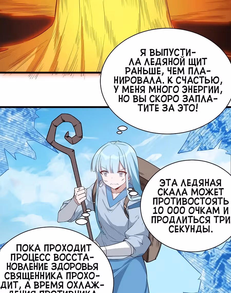 Соборный Город — Том 1 · Глава 34, страница 32