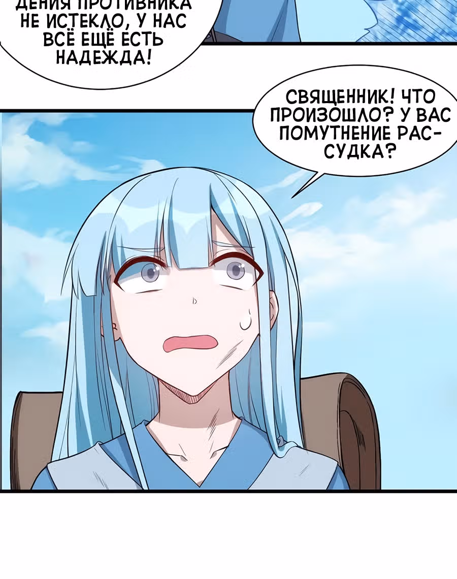 Соборный Город — Том 1 · Глава 34, страница 33