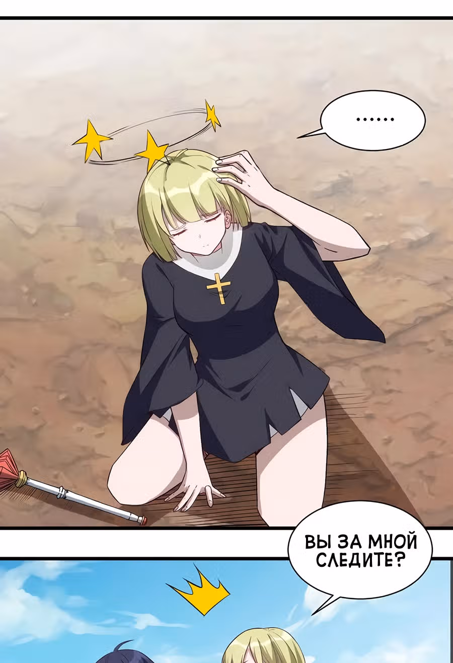 Соборный Город — Том 1 · Глава 34, страница 35