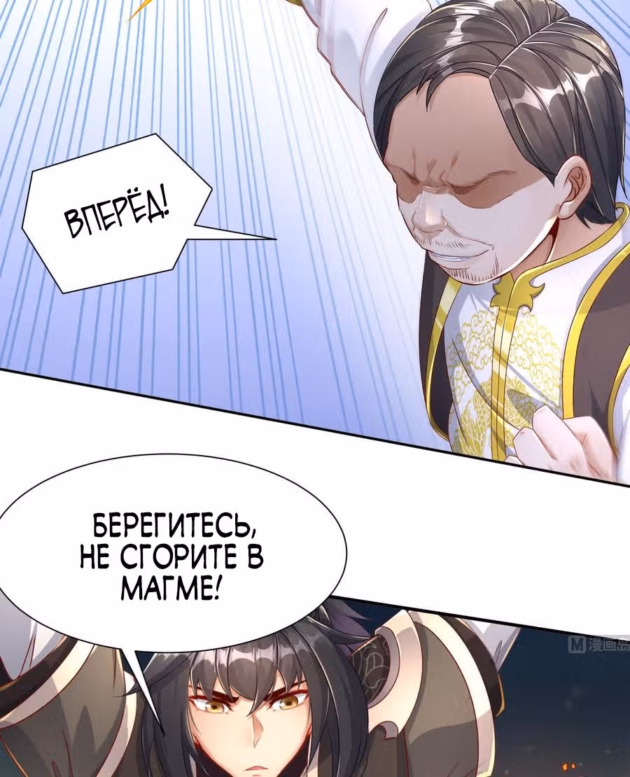 Перерождение  Бога Демонов — Том 1 · Глава 106, страница 19