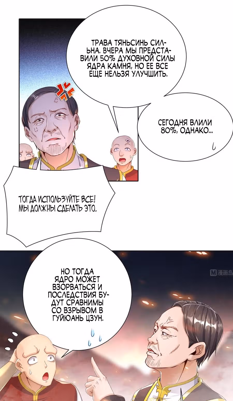 Перерождение  Бога Демонов — Том 1 · Глава 106, страница 8