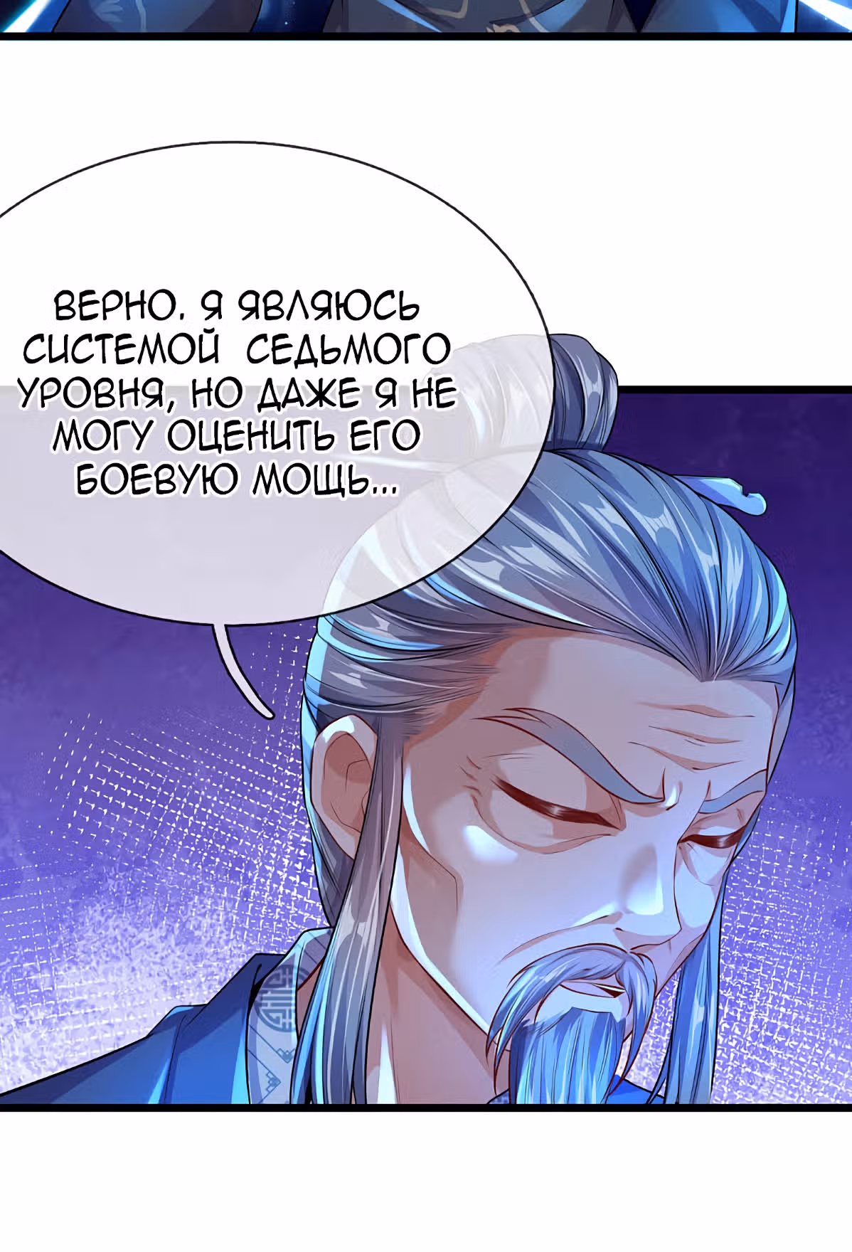Беспокойная жизнь великого императора демонов — Том 1 · Глава 21, страница 24
