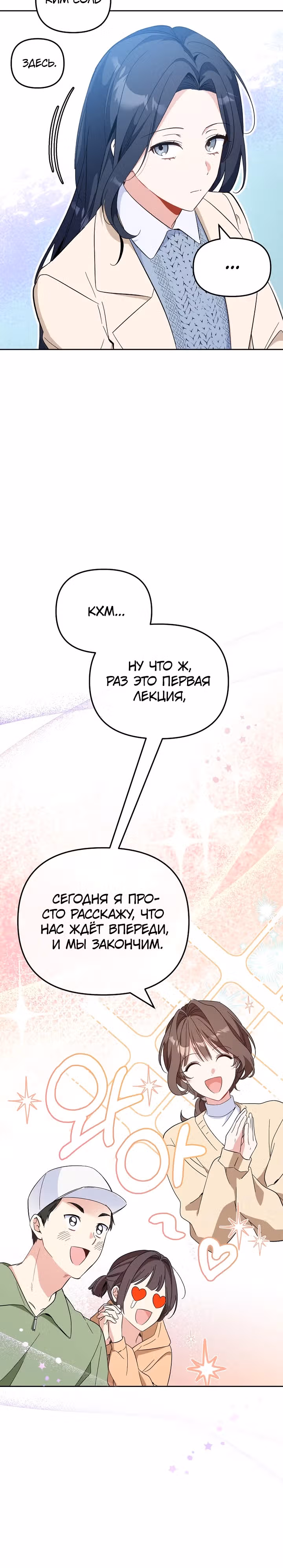 Моя первая любовь из будущего — Том 1 · Глава 4, страница 15