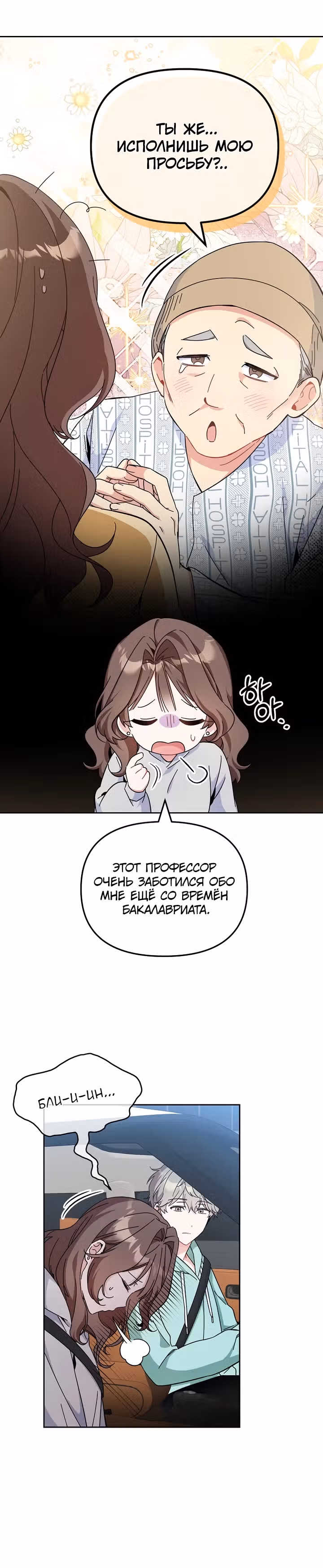 Моя первая любовь из будущего — Том 1 · Глава 4, страница 5