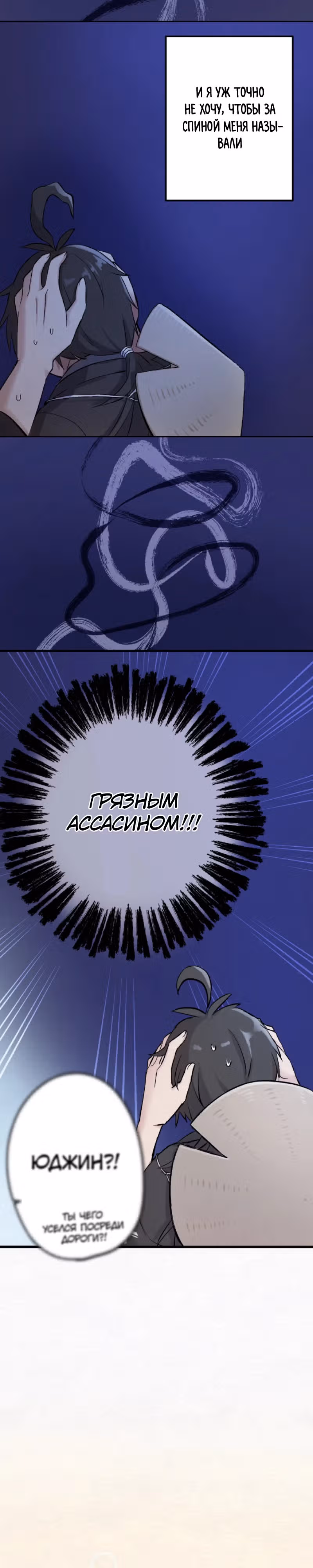Я хочу быть честным воином, но умею убивать только в спину! — Том 1 · Глава 3, страница 15