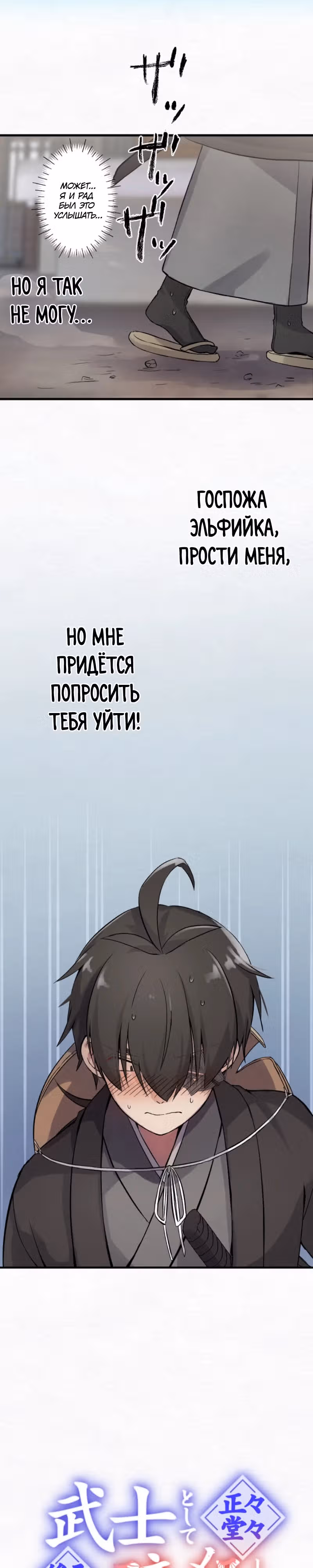 Я хочу быть честным воином, но умею убивать только в спину! — Том 1 · Глава 3, страница 20