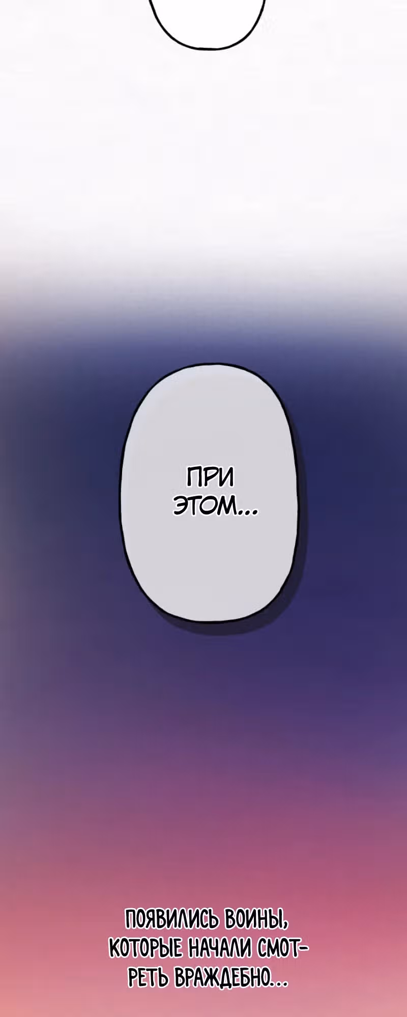 Я хочу быть честным воином, но умею убивать только в спину! — Том 1 · Глава 3, страница 24