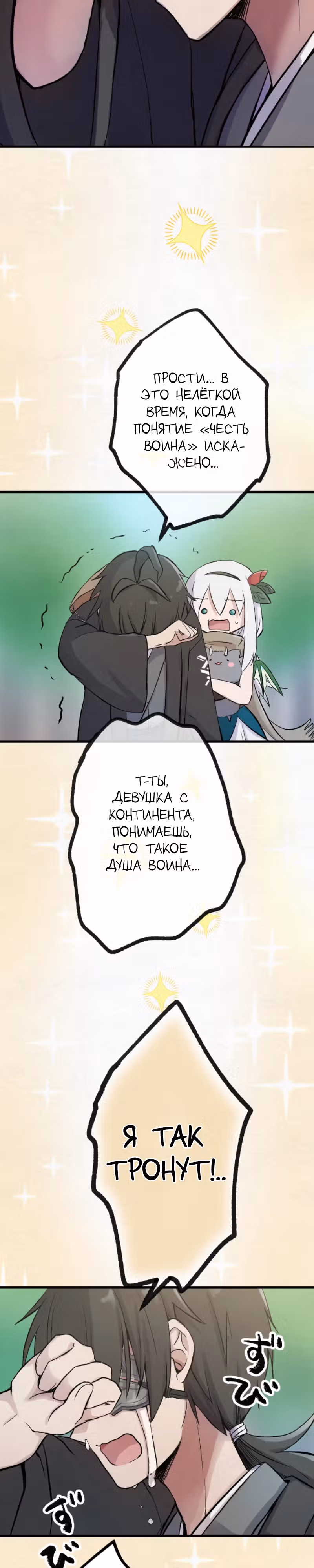 Я хочу быть честным воином, но умею убивать только в спину! — Том 1 · Глава 3, страница 33