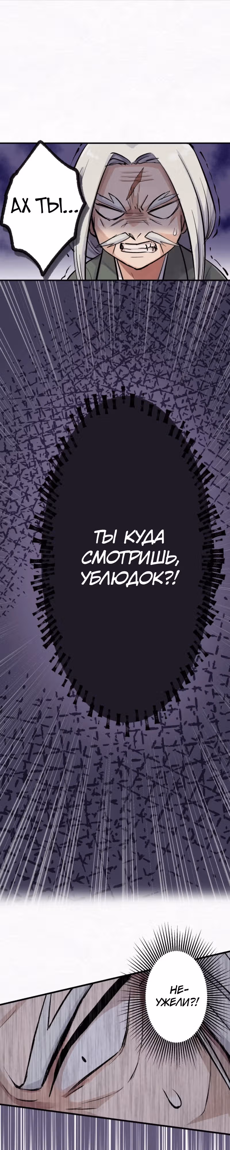 Я хочу быть честным воином, но умею убивать только в спину! — Том 1 · Глава 3, страница 46