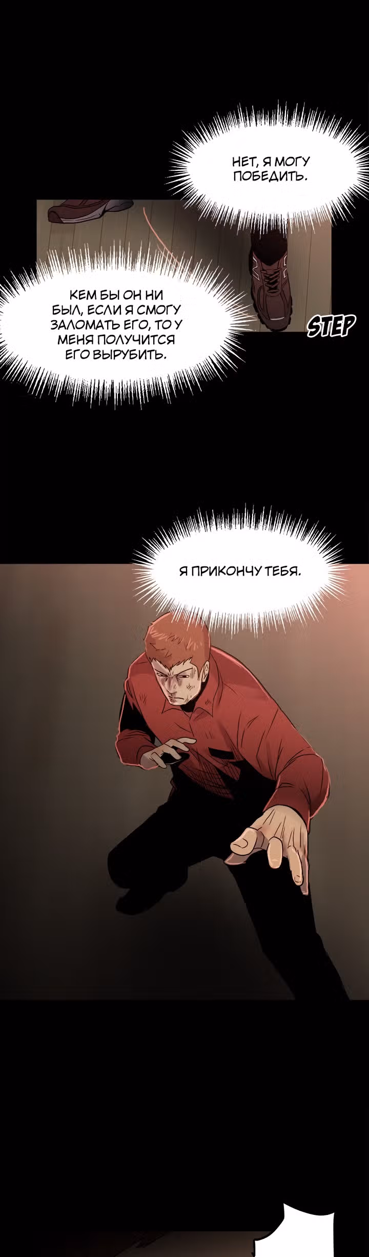 Негодяй — Том 1 · Глава 64, страница 15