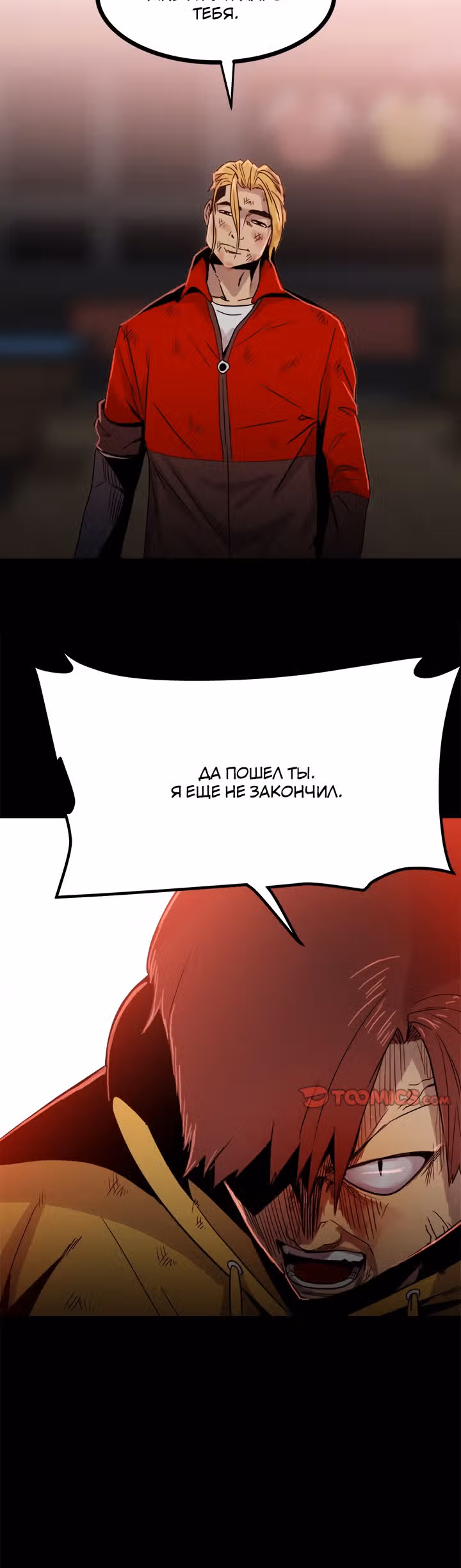Негодяй — Том 1 · Глава 64, страница 24