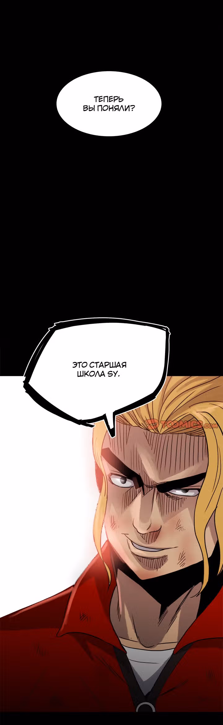 Негодяй — Том 1 · Глава 64, страница 30