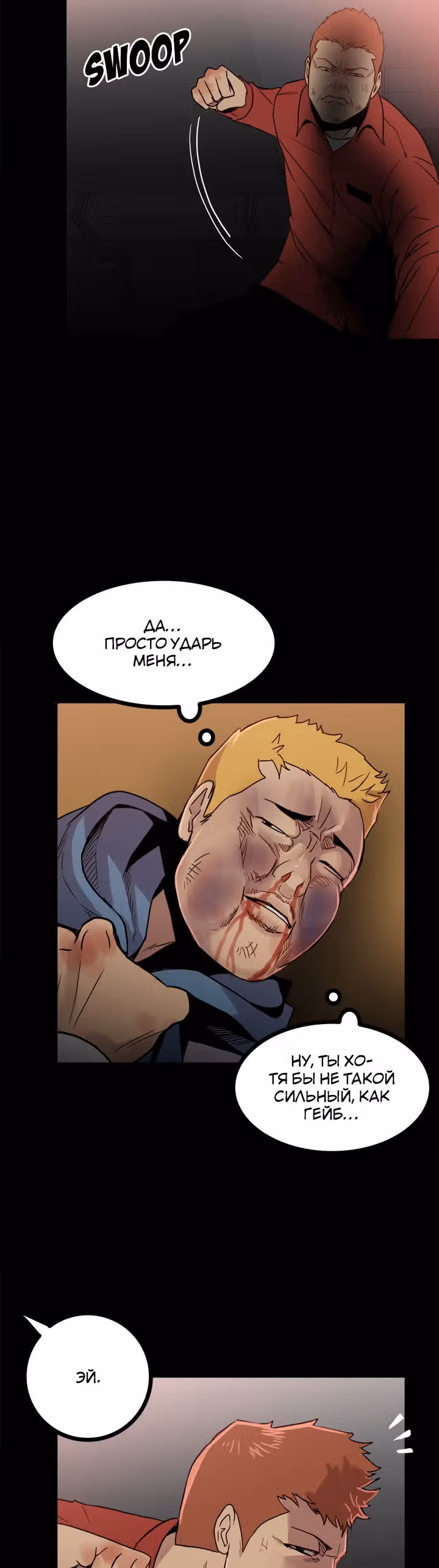 Негодяй — Том 1 · Глава 64, страница 10