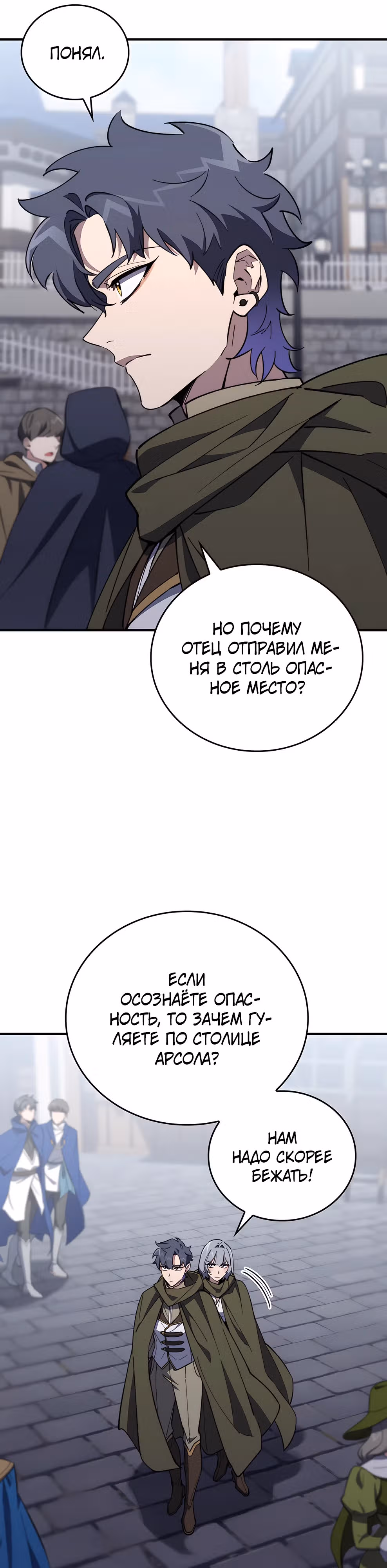Архитектор подземелий — Том 1 · Глава 9, страница 25