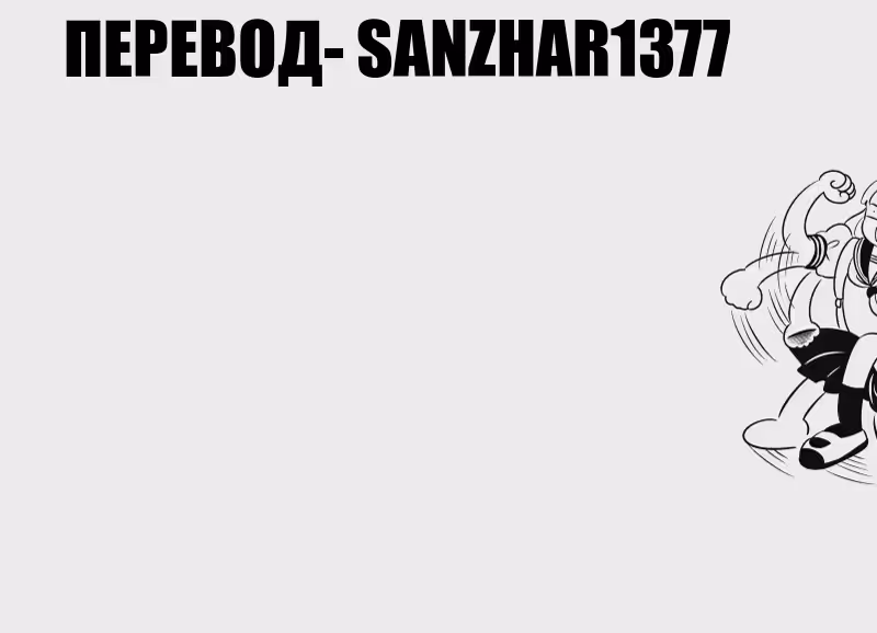 Ты и я — полные противоположности — Том 2 · Глава 8, страница 28