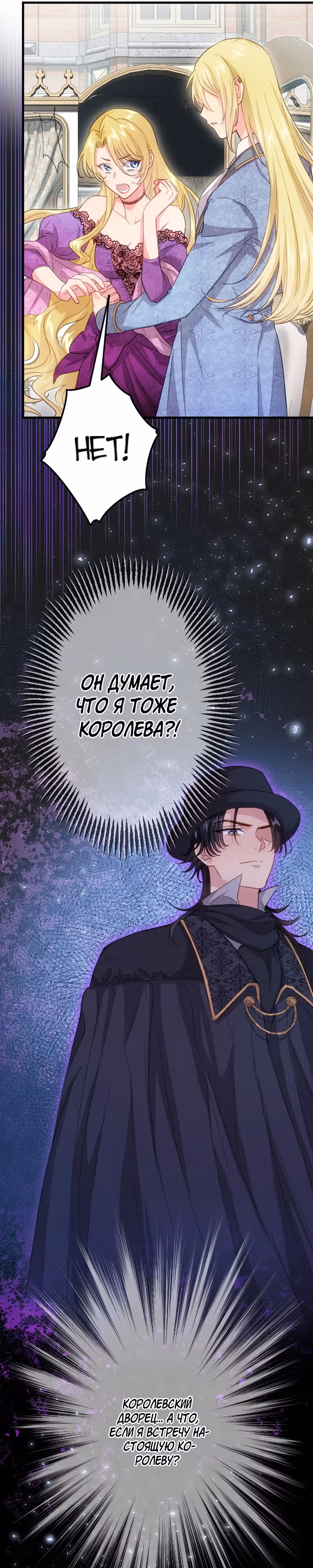 Проститутка в роли королевы — Том 1 · Глава 2, страница 20